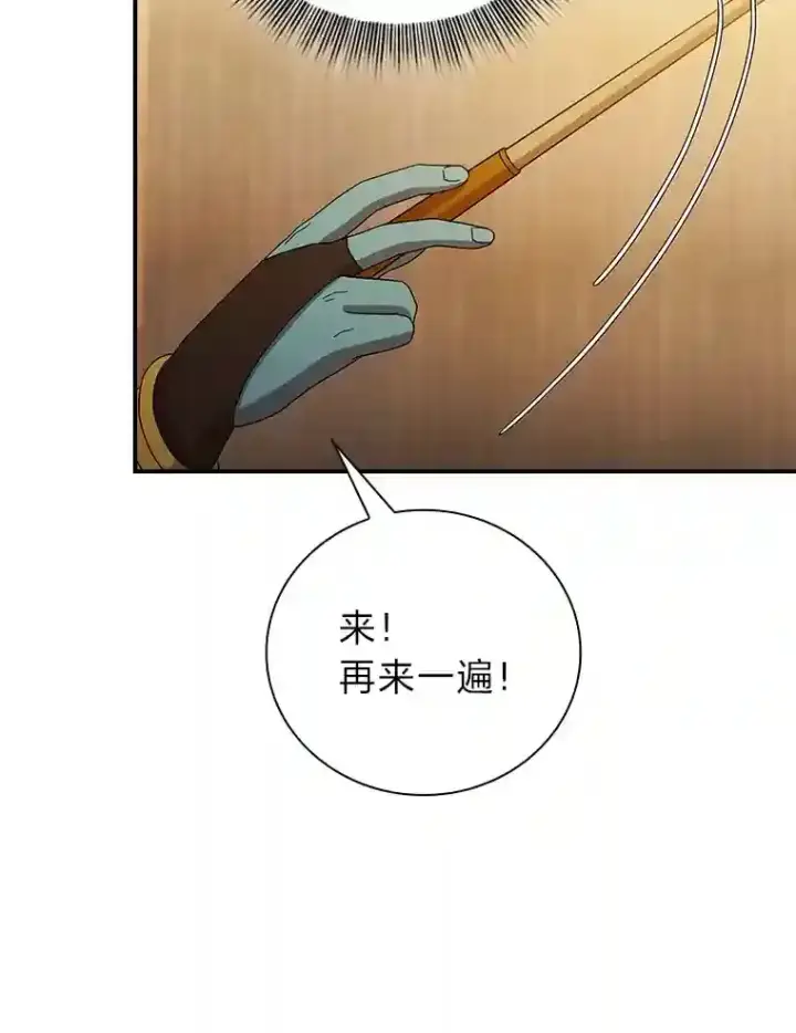 漫画《厌学魔法师想毕业》5.第一次施法第70张图