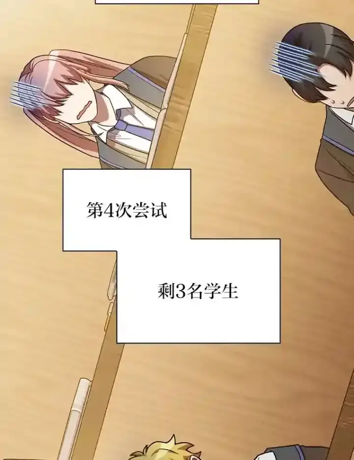 漫画《厌学魔法师想毕业》5.第一次施法第72张图