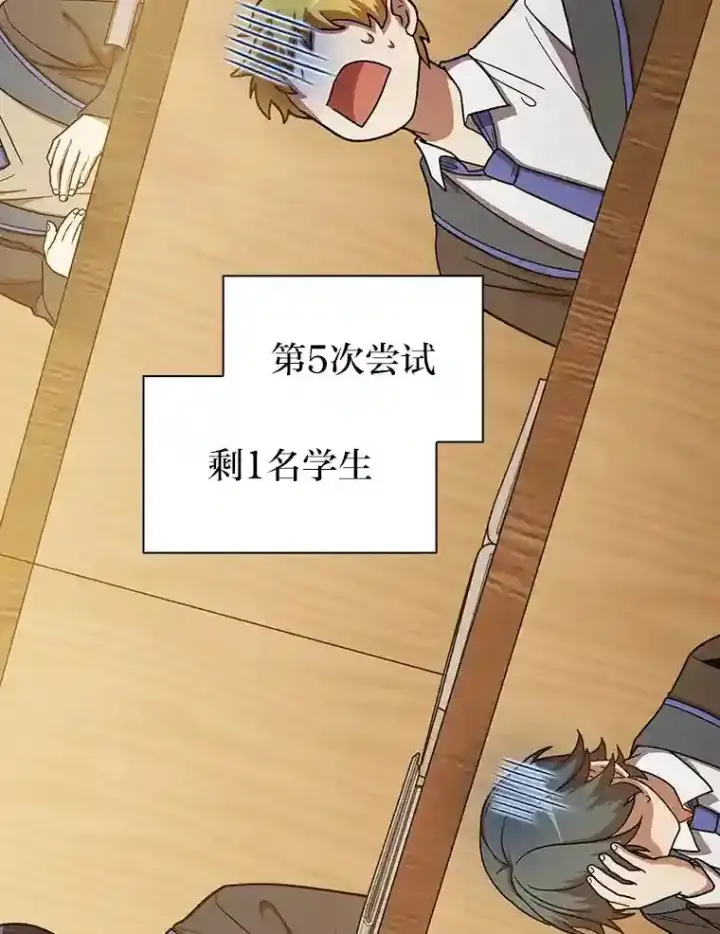 漫画《厌学魔法师想毕业》5.第一次施法第73张图