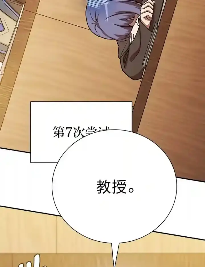 漫画《厌学魔法师想毕业》5.第一次施法第75张图