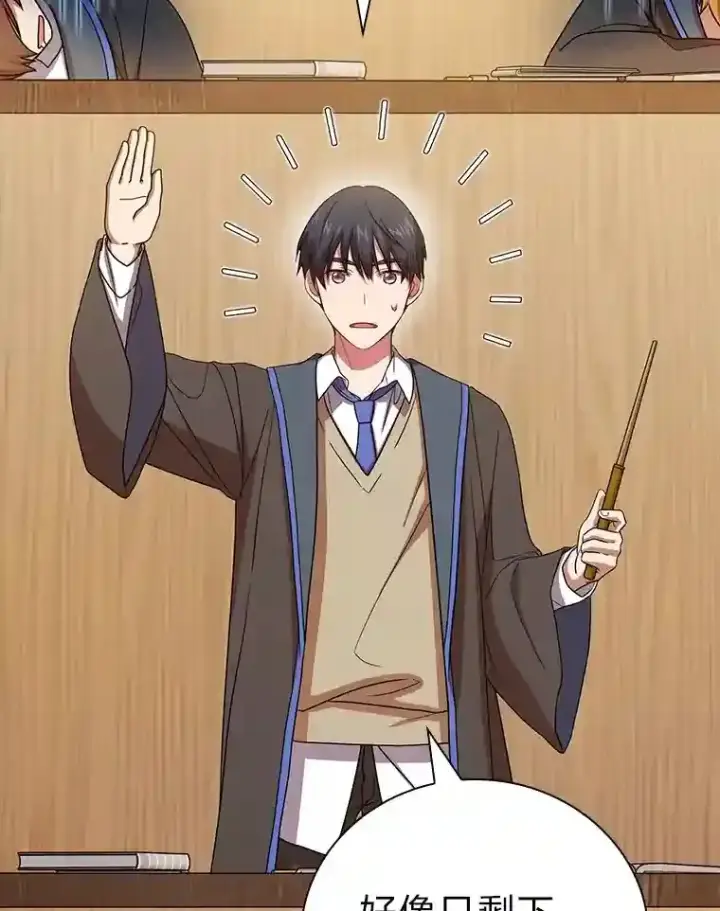 漫画《厌学魔法师想毕业》5.第一次施法第78张图
