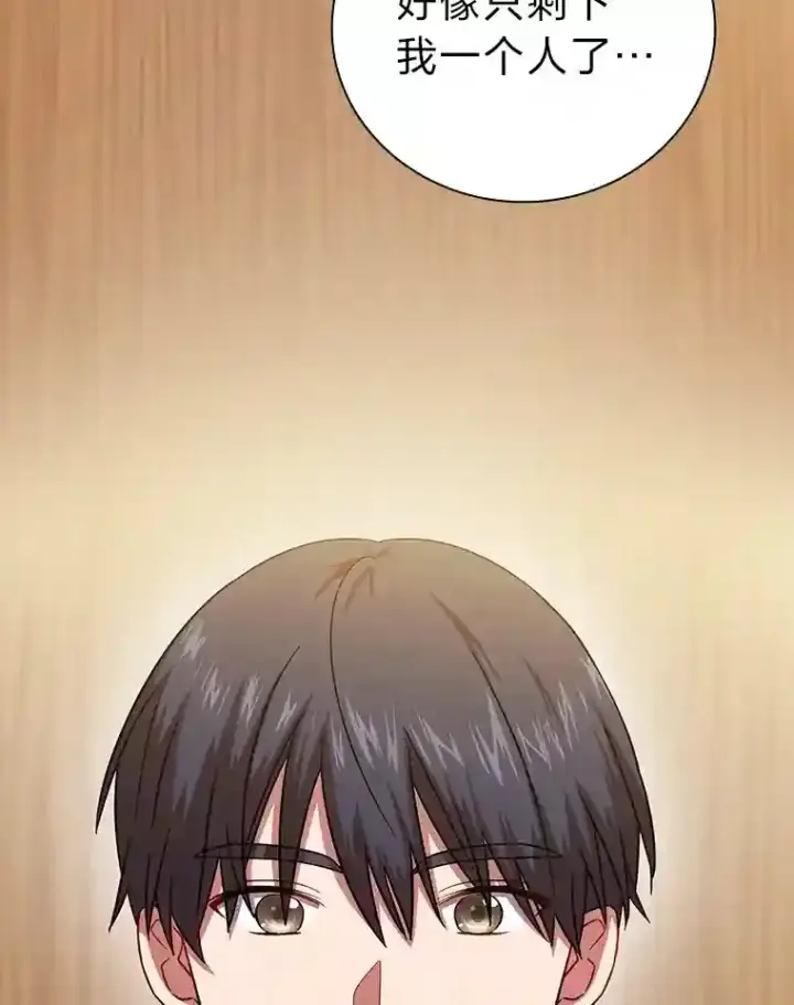 漫画《厌学魔法师想毕业》5.第一次施法第79张图