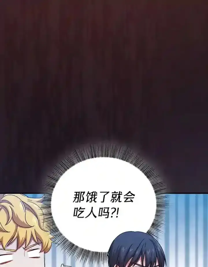 漫画《厌学魔法师想毕业》5.第一次施法第8张图