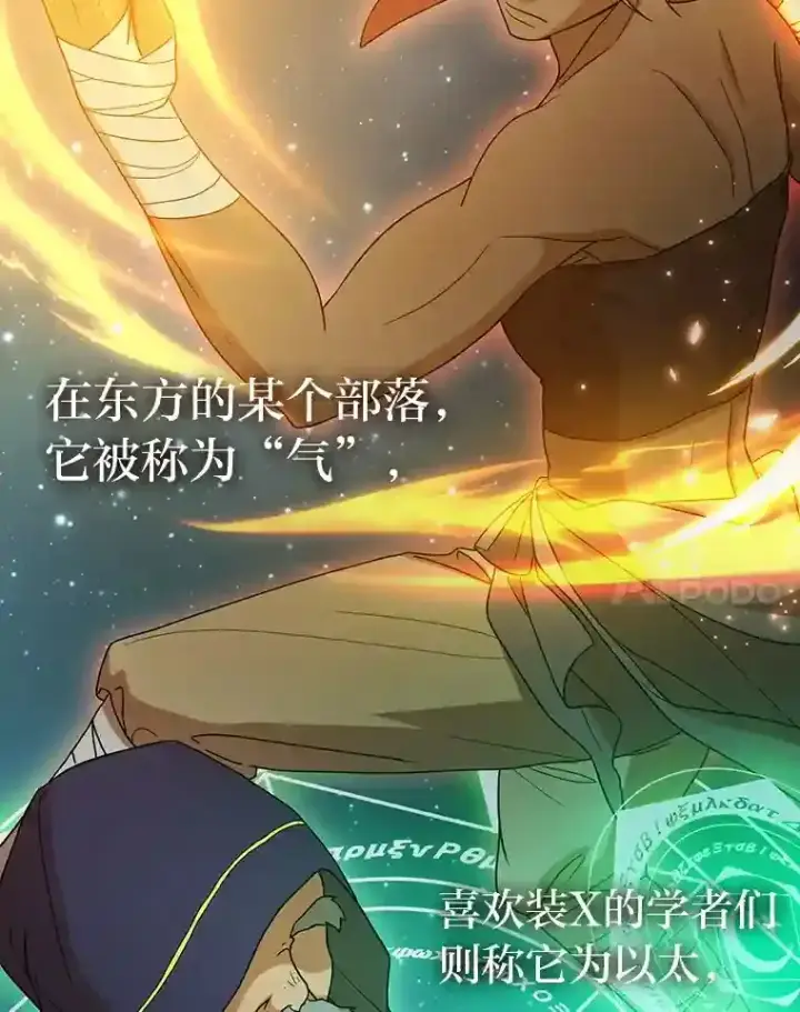 漫画《厌学魔法师想毕业》5.第一次施法第84张图