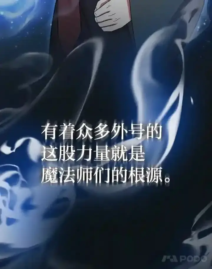 漫画《厌学魔法师想毕业》5.第一次施法第87张图