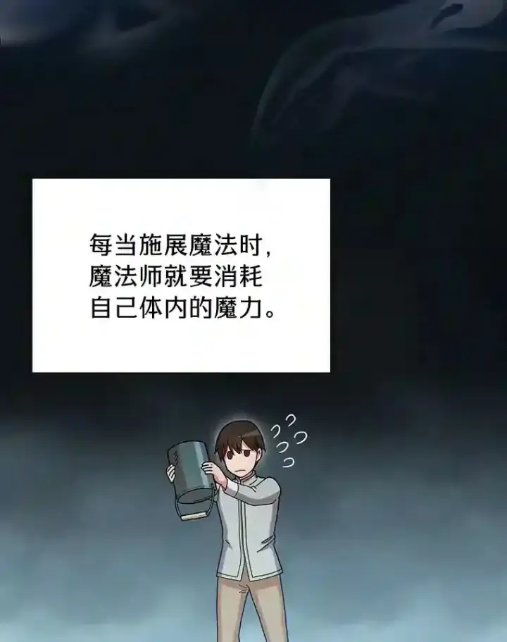 漫画《厌学魔法师想毕业》5.第一次施法第88张图