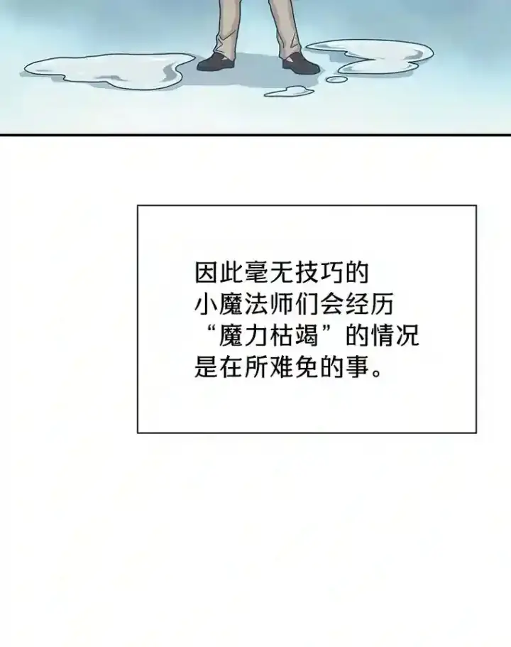 漫画《厌学魔法师想毕业》5.第一次施法第89张图