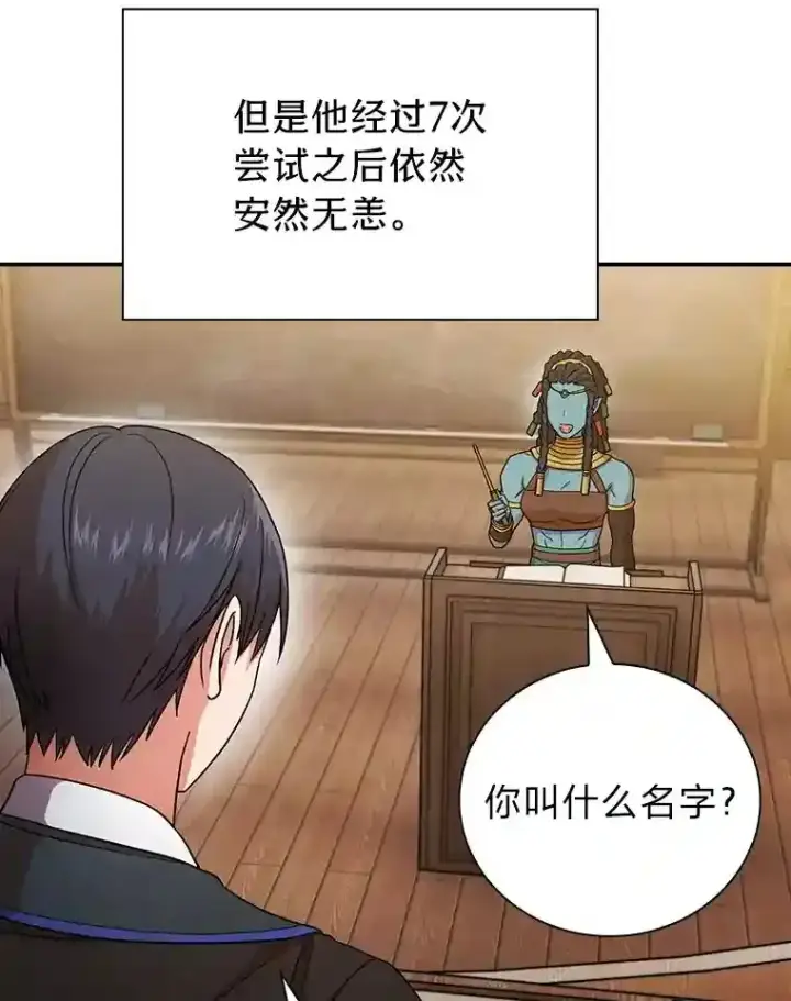 漫画《厌学魔法师想毕业》5.第一次施法第90张图