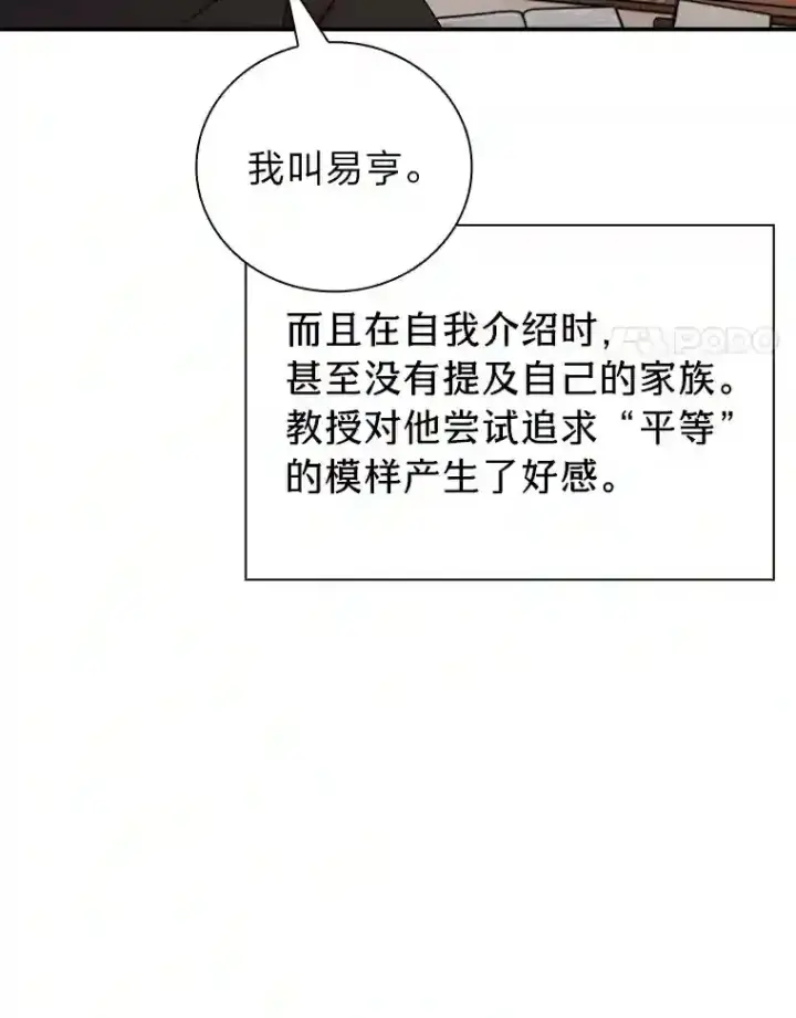 漫画《厌学魔法师想毕业》5.第一次施法第91张图