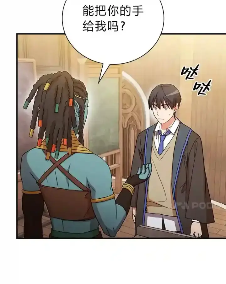 漫画《厌学魔法师想毕业》5.第一次施法第94张图
