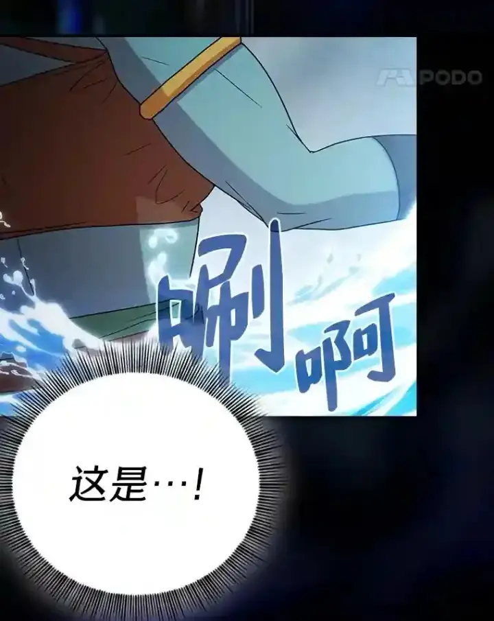 漫画《厌学魔法师想毕业》5.第一次施法第98张图