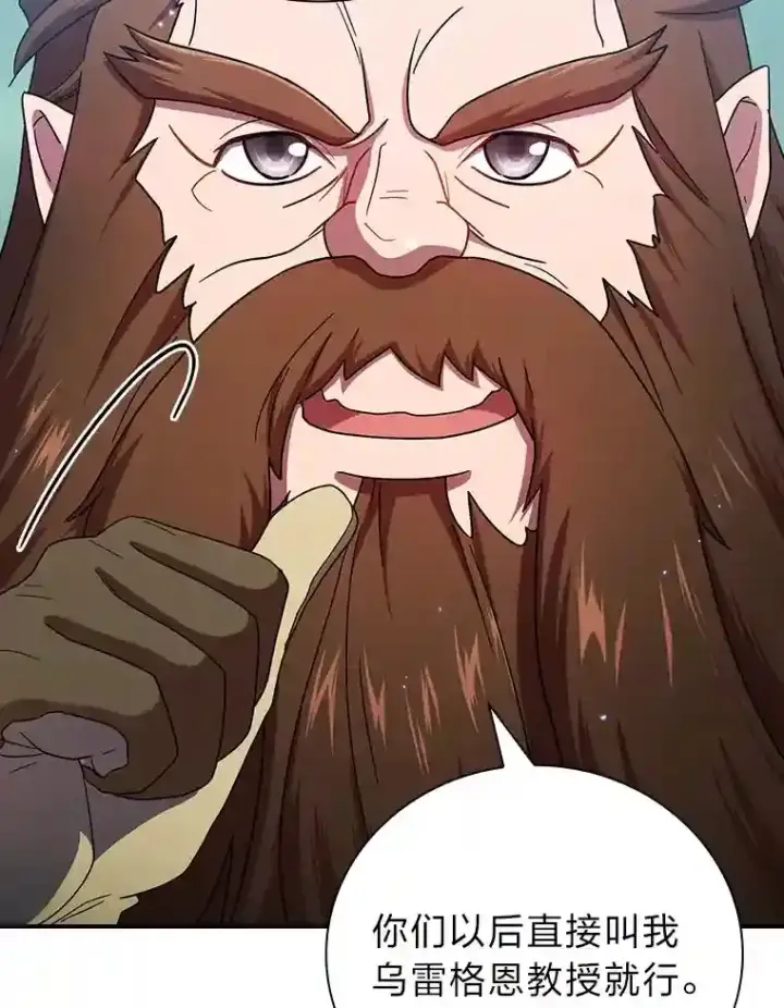 漫画《厌学魔法师想毕业》6.大智若愚第100张图