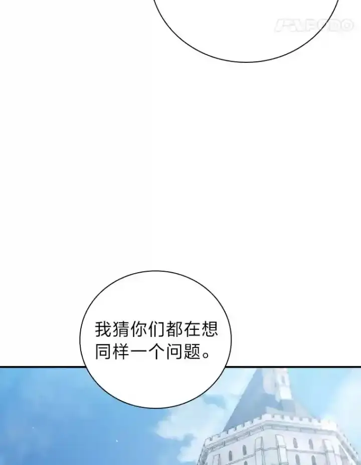 漫画《厌学魔法师想毕业》6.大智若愚第101张图