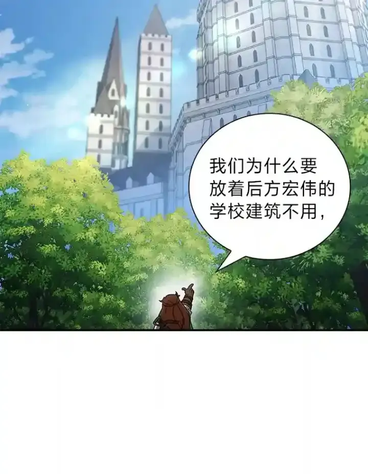漫画《厌学魔法师想毕业》6.大智若愚第102张图