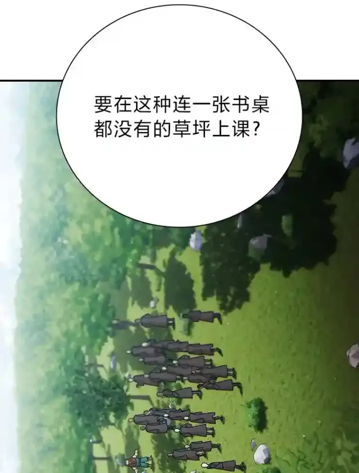 漫画《厌学魔法师想毕业》6.大智若愚第103张图