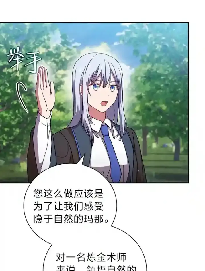 漫画《厌学魔法师想毕业》6.大智若愚第105张图