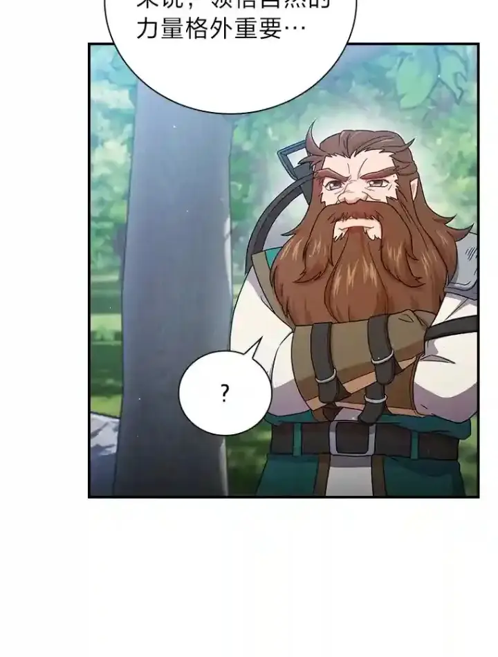 漫画《厌学魔法师想毕业》6.大智若愚第106张图