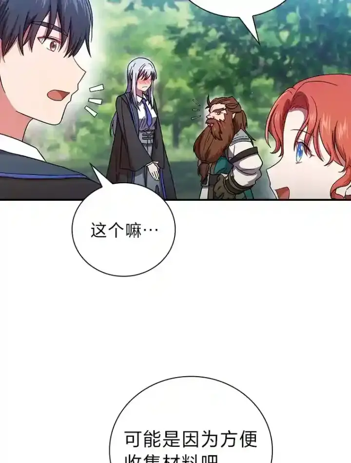 漫画《厌学魔法师想毕业》6.大智若愚第109张图