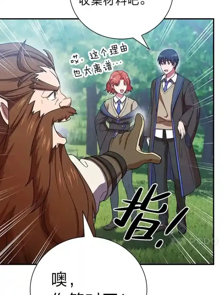 漫画《厌学魔法师想毕业》6.大智若愚第110张图