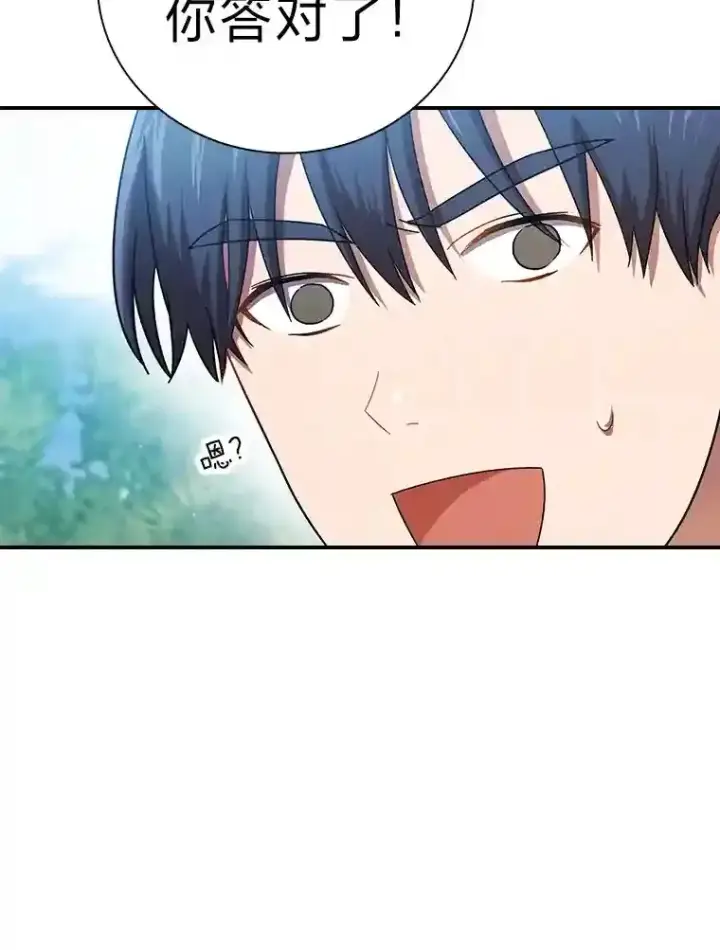 漫画《厌学魔法师想毕业》6.大智若愚第111张图