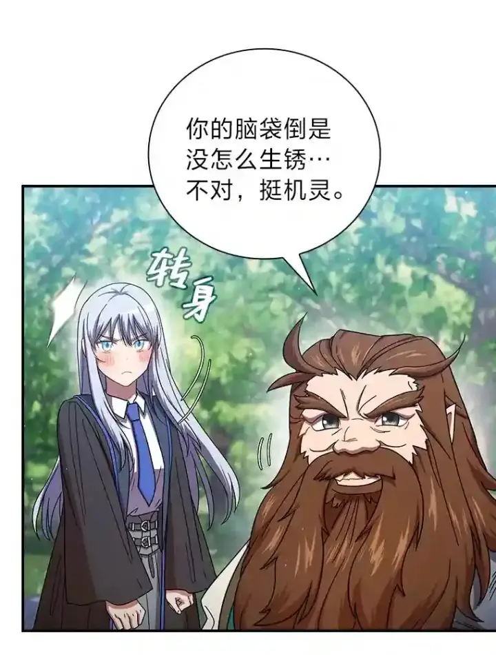 漫画《厌学魔法师想毕业》6.大智若愚第112张图