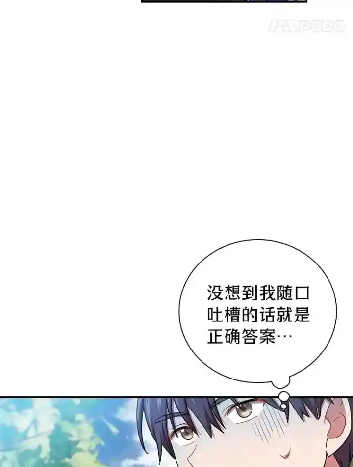 漫画《厌学魔法师想毕业》6.大智若愚第114张图