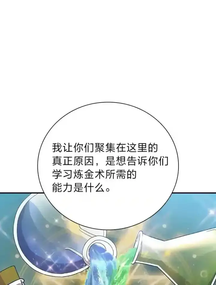 漫画《厌学魔法师想毕业》6.大智若愚第116张图