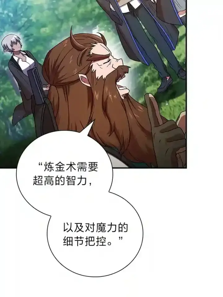 漫画《厌学魔法师想毕业》6.大智若愚第119张图