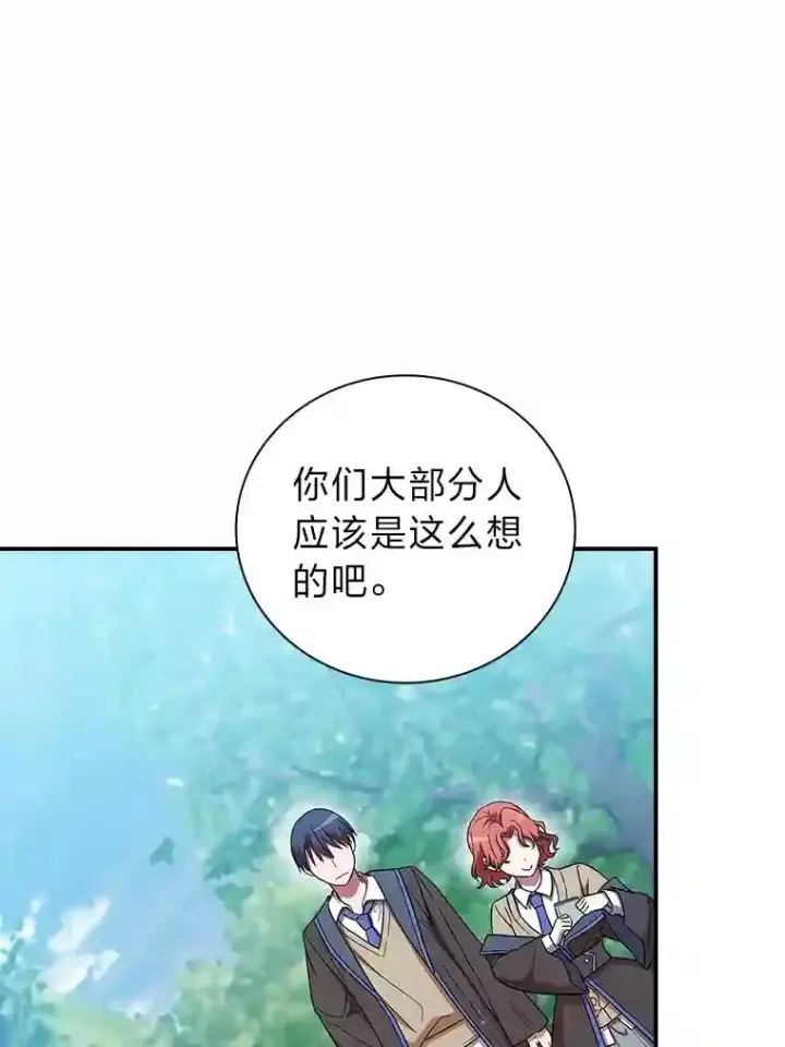漫画《厌学魔法师想毕业》6.大智若愚第127张图
