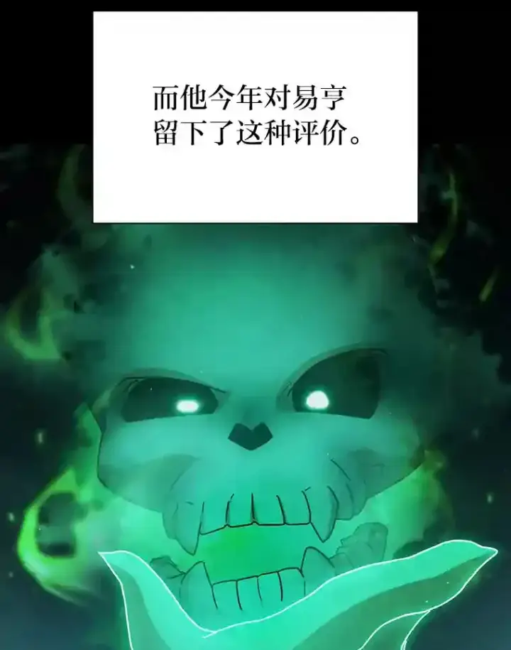 漫画《厌学魔法师想毕业》6.大智若愚第16张图