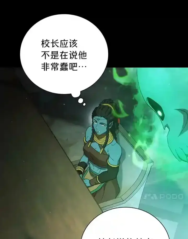 漫画《厌学魔法师想毕业》6.大智若愚第18张图