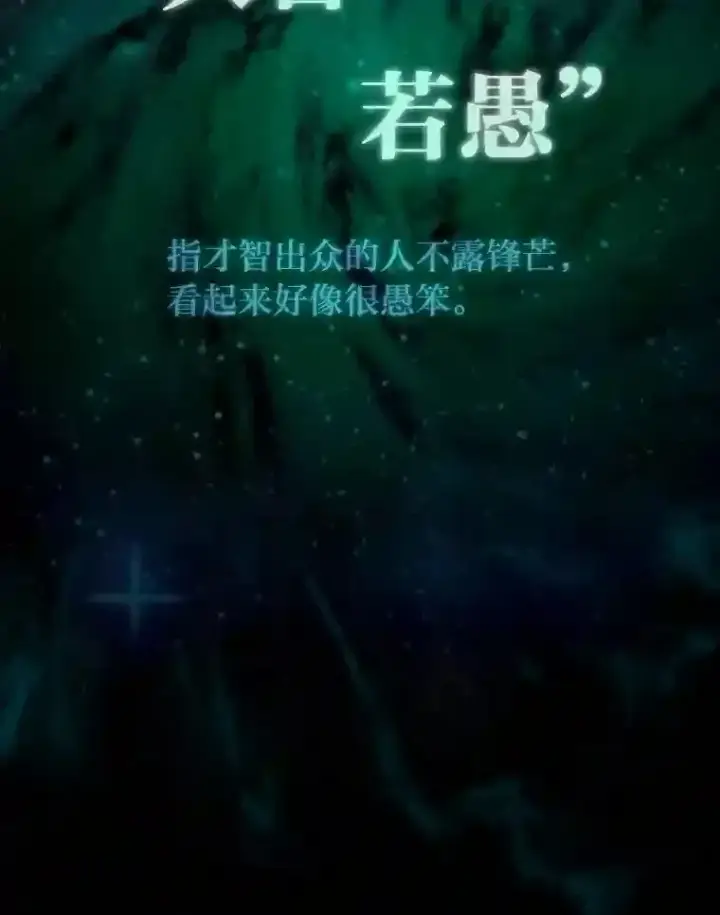 漫画《厌学魔法师想毕业》6.大智若愚第20张图