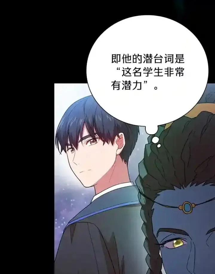 漫画《厌学魔法师想毕业》6.大智若愚第21张图