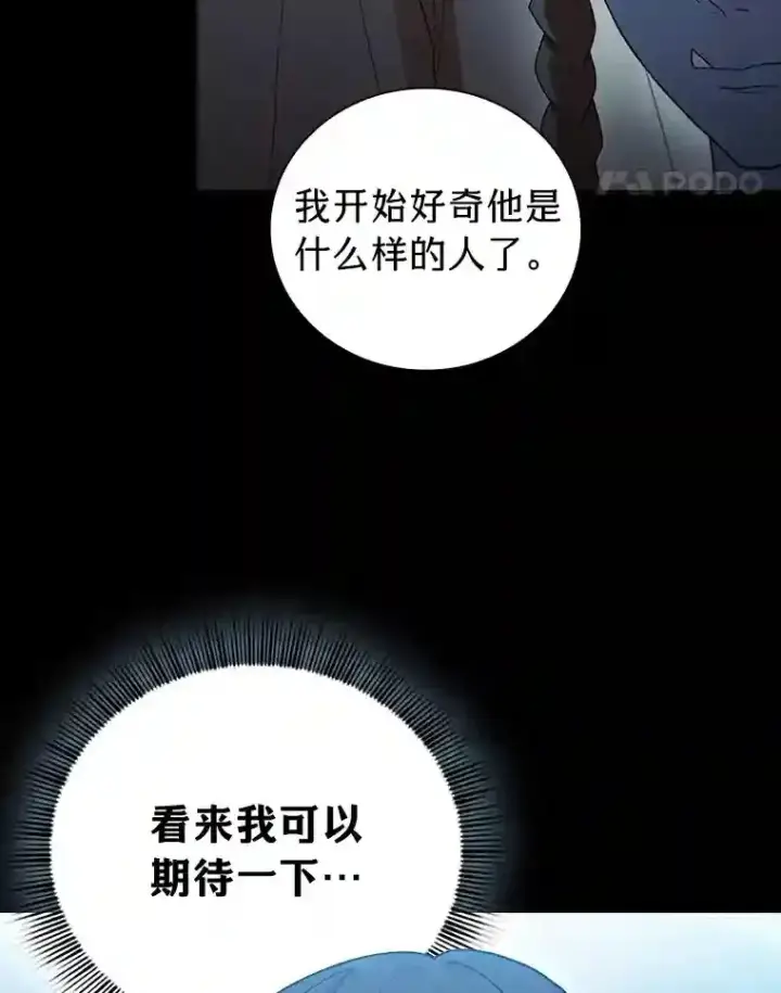漫画《厌学魔法师想毕业》6.大智若愚第22张图