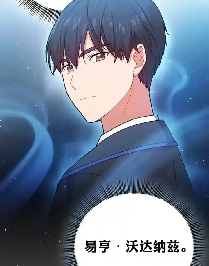 漫画《厌学魔法师想毕业》6.大智若愚第23张图