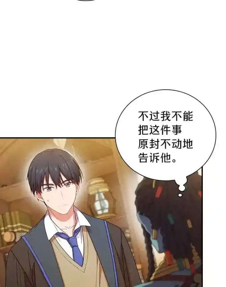 漫画《厌学魔法师想毕业》6.大智若愚第26张图