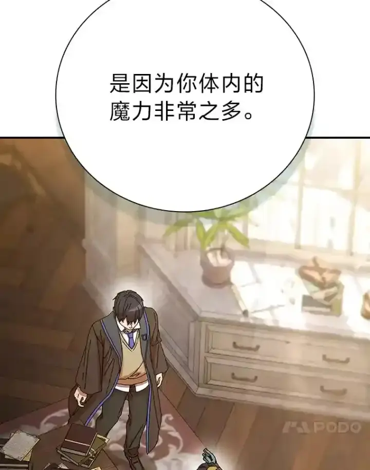 漫画《厌学魔法师想毕业》6.大智若愚第28张图