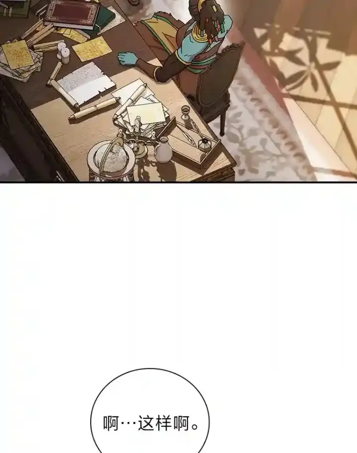 漫画《厌学魔法师想毕业》6.大智若愚第29张图