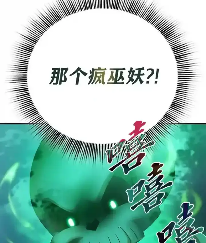 漫画《厌学魔法师想毕业》6.大智若愚第3张图