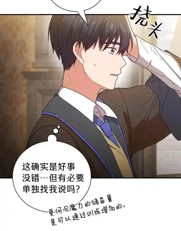 漫画《厌学魔法师想毕业》6.大智若愚第30张图