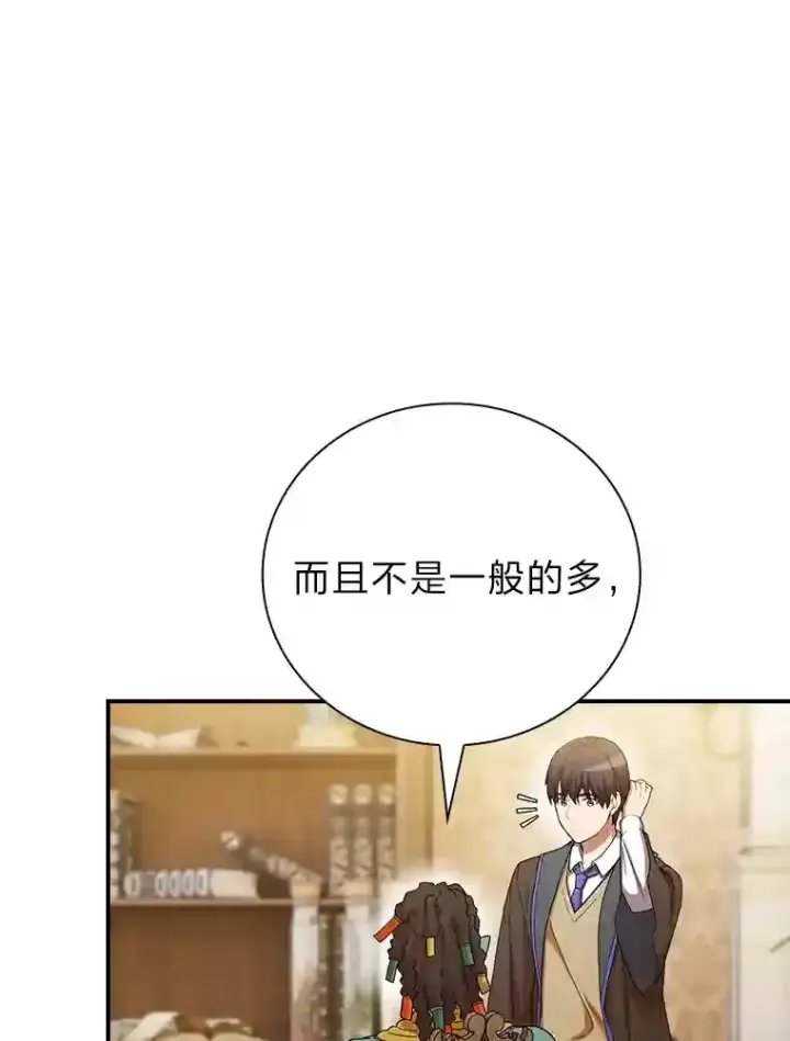漫画《厌学魔法师想毕业》6.大智若愚第31张图