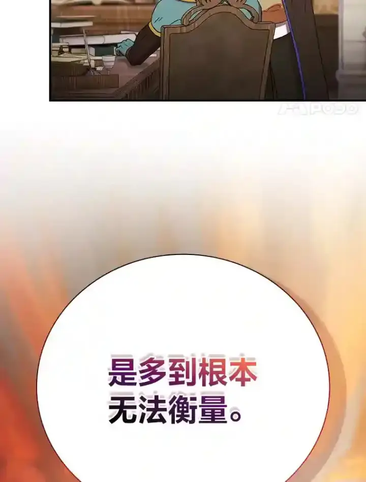 漫画《厌学魔法师想毕业》6.大智若愚第32张图