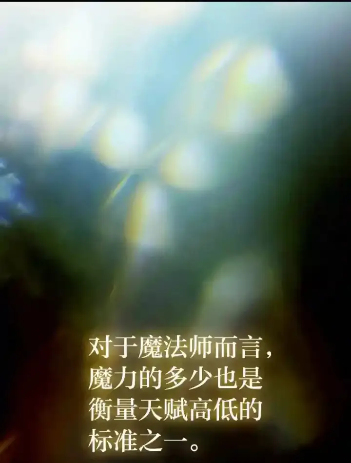 漫画《厌学魔法师想毕业》6.大智若愚第36张图