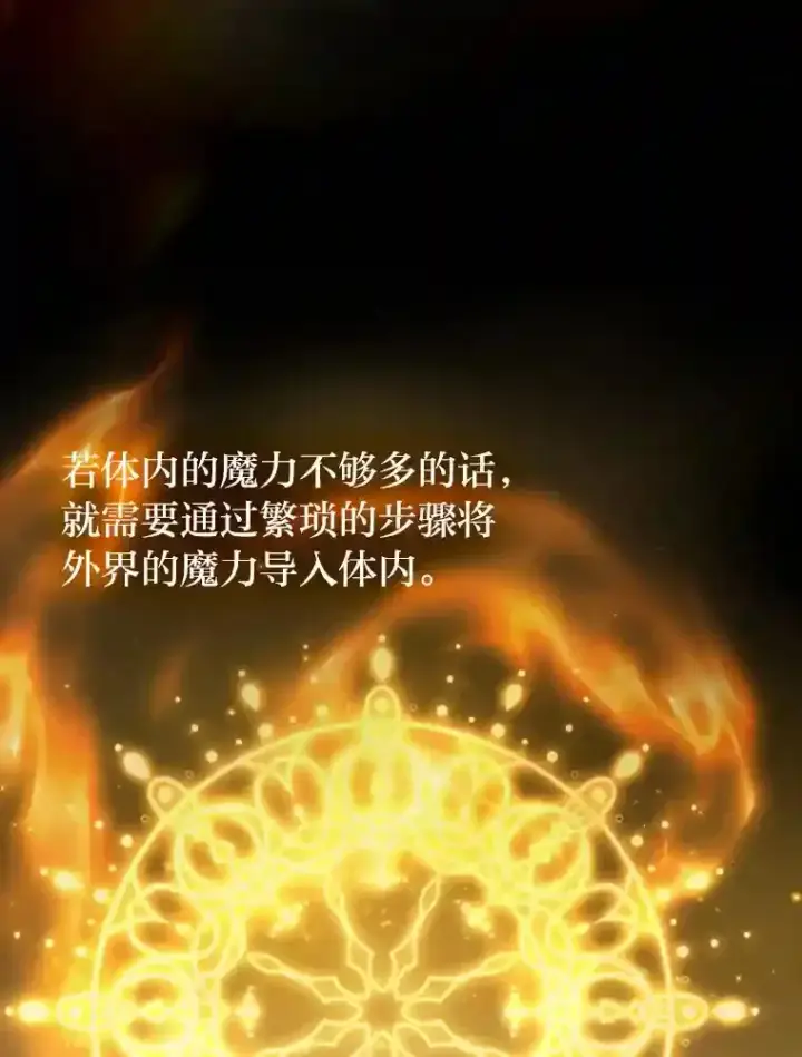 漫画《厌学魔法师想毕业》6.大智若愚第37张图