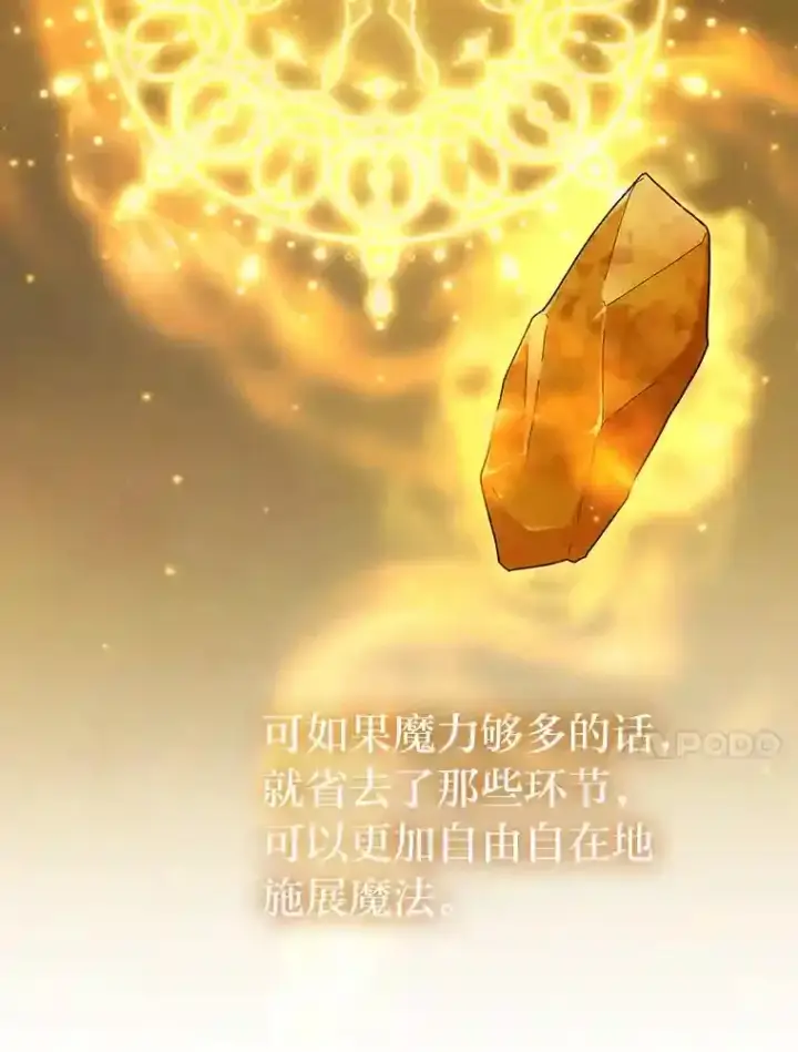 漫画《厌学魔法师想毕业》6.大智若愚第38张图