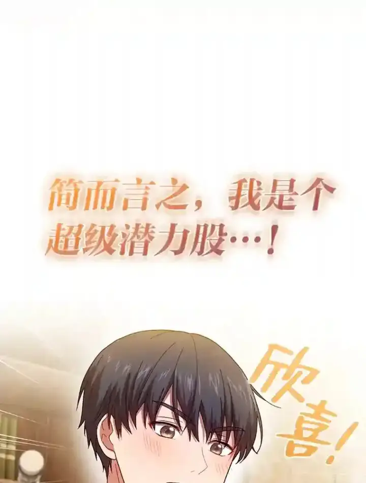 漫画《厌学魔法师想毕业》6.大智若愚第39张图