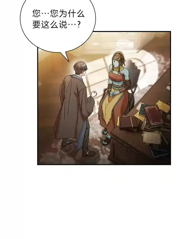 漫画《厌学魔法师想毕业》6.大智若愚第44张图