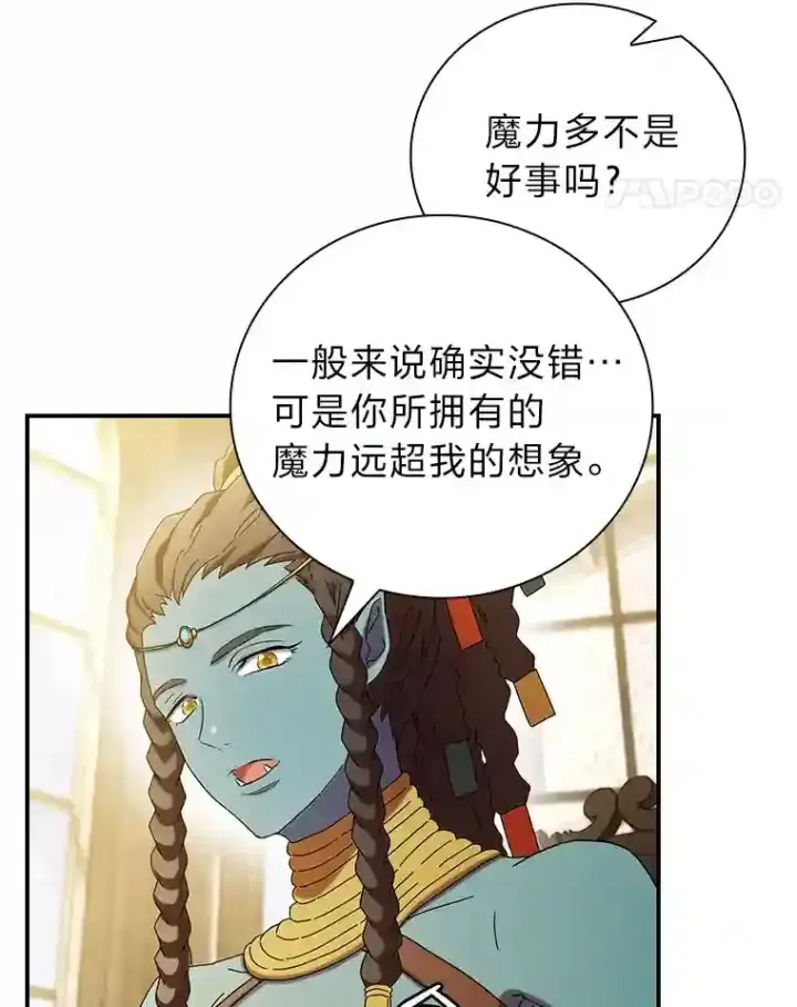漫画《厌学魔法师想毕业》6.大智若愚第45张图