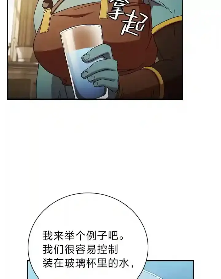 漫画《厌学魔法师想毕业》6.大智若愚第46张图