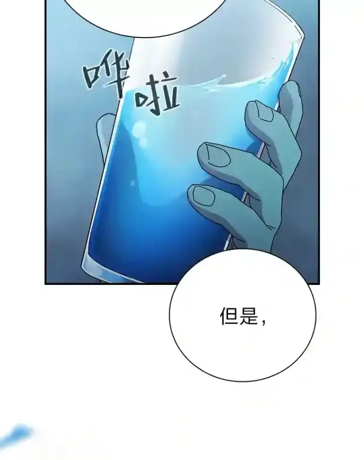 漫画《厌学魔法师想毕业》6.大智若愚第47张图